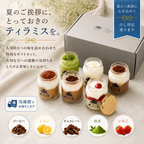 お中元 ギフトセット ティラミス 6個 瓶入り ママスター 抹茶 いちご チョコ レモン