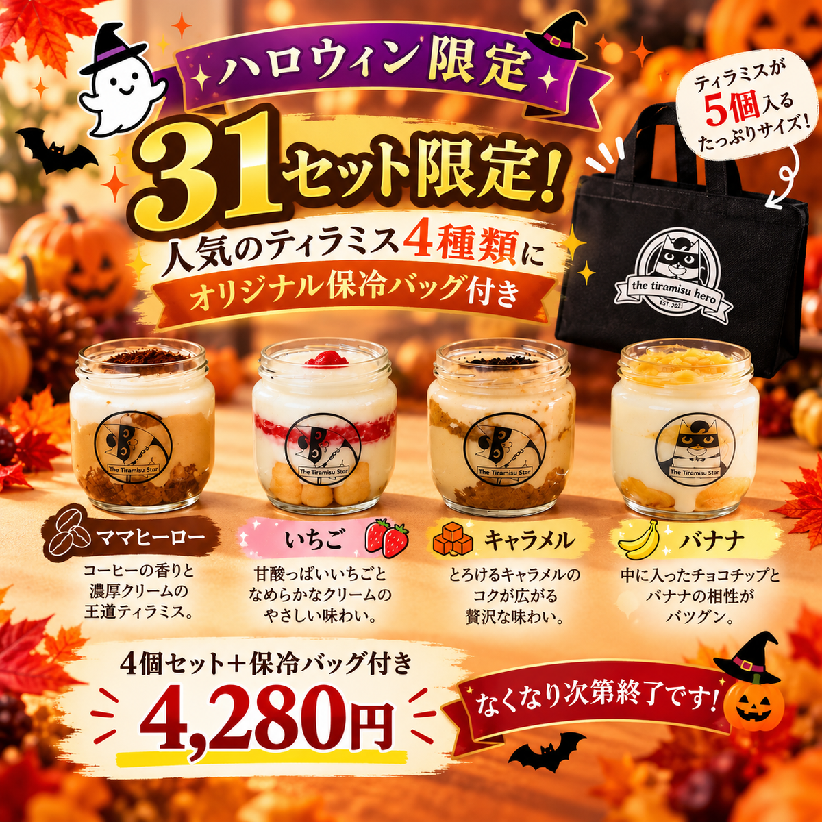 [Lサイズ] ハロウィン限定セット 保冷バッグ付き