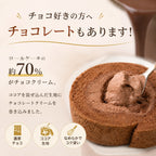 ★食べ比べ2本セット Roll Star 米粉 ロールケーキ  2種類選べる