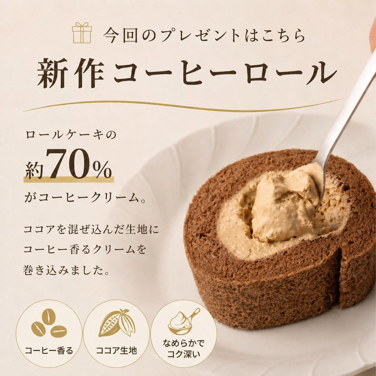 ★【9/4・5・6限定／新作コーヒーハーフ付き】米粉ロールケーキ 食べ比べ2本セット
