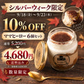 【9/18〜23限定・10％OFF】 ママヒーロー ティラミス 6個 セット