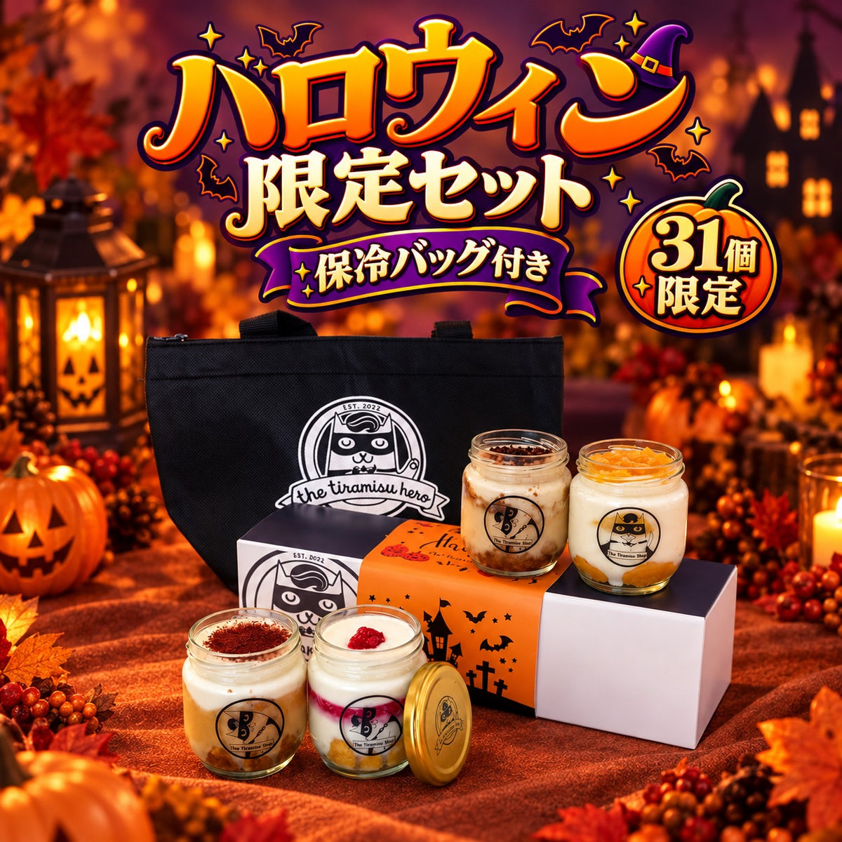 [Lサイズ] ハロウィン限定セット 保冷バッグ付き