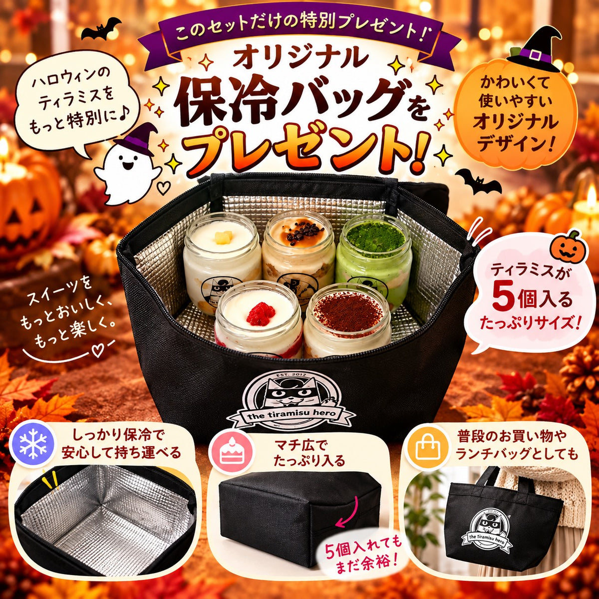[Lサイズ] ハロウィン限定セット 保冷バッグ付き