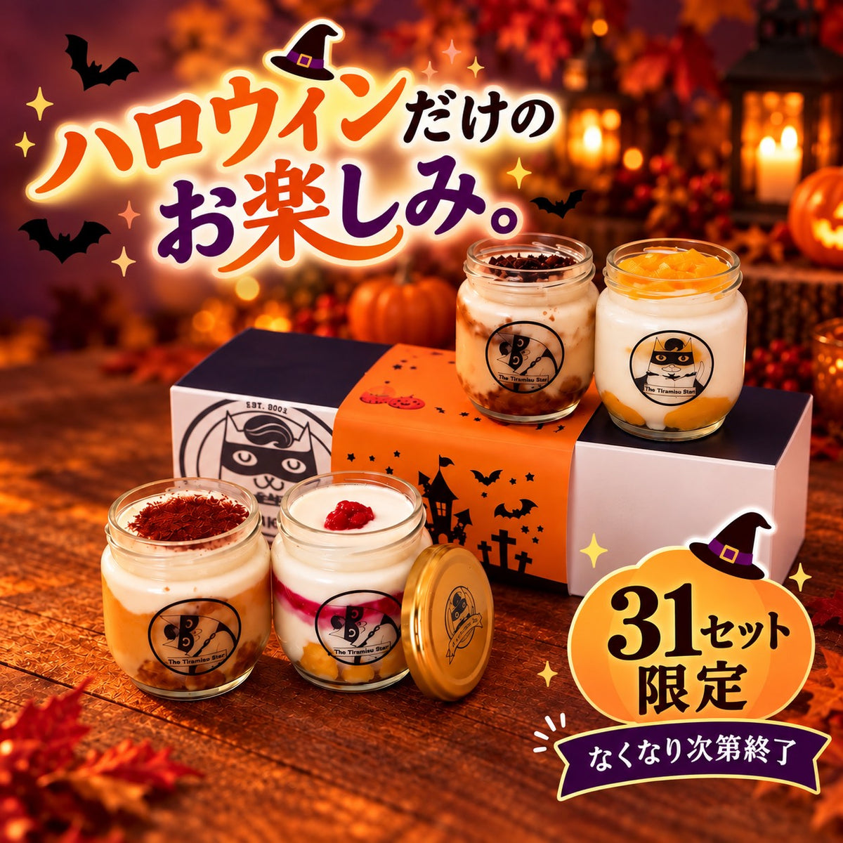 [Lサイズ] ハロウィン限定セット 保冷バッグ付き