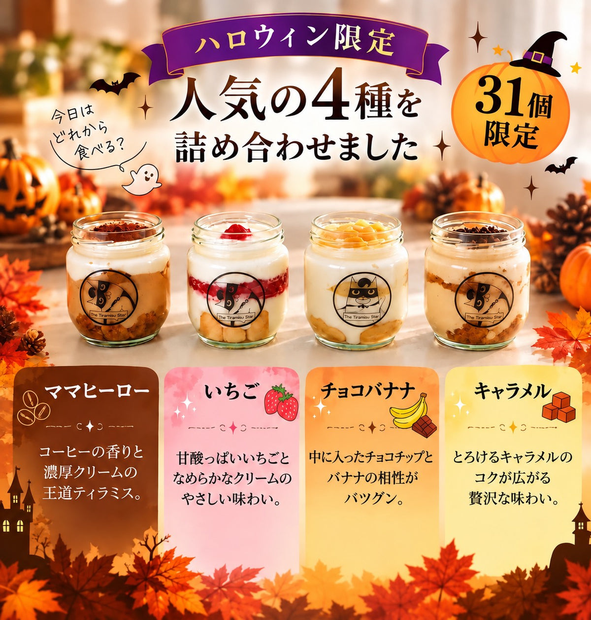 [Lサイズ] ハロウィン限定セット 保冷バッグ付き