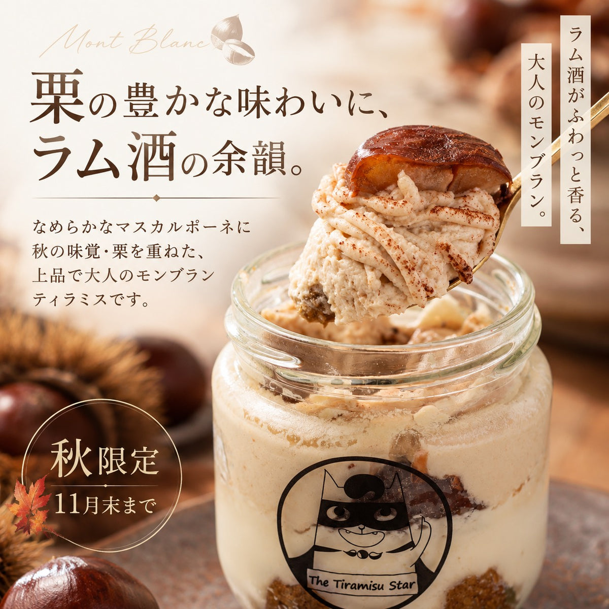 [Lサイズ] 秋限定 モンブラン&ママヒーロー4個セット