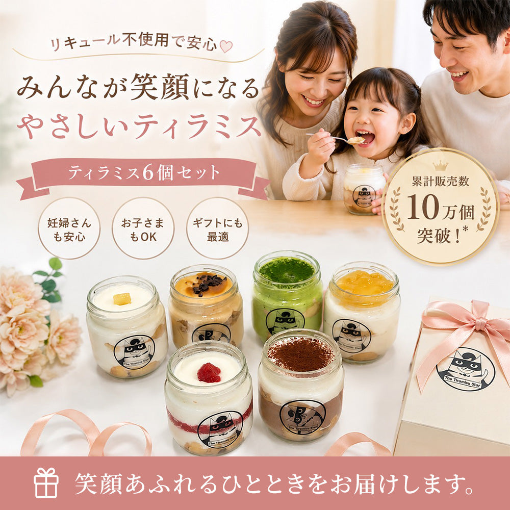 ★6個セット ママフレーバー バラエティセット