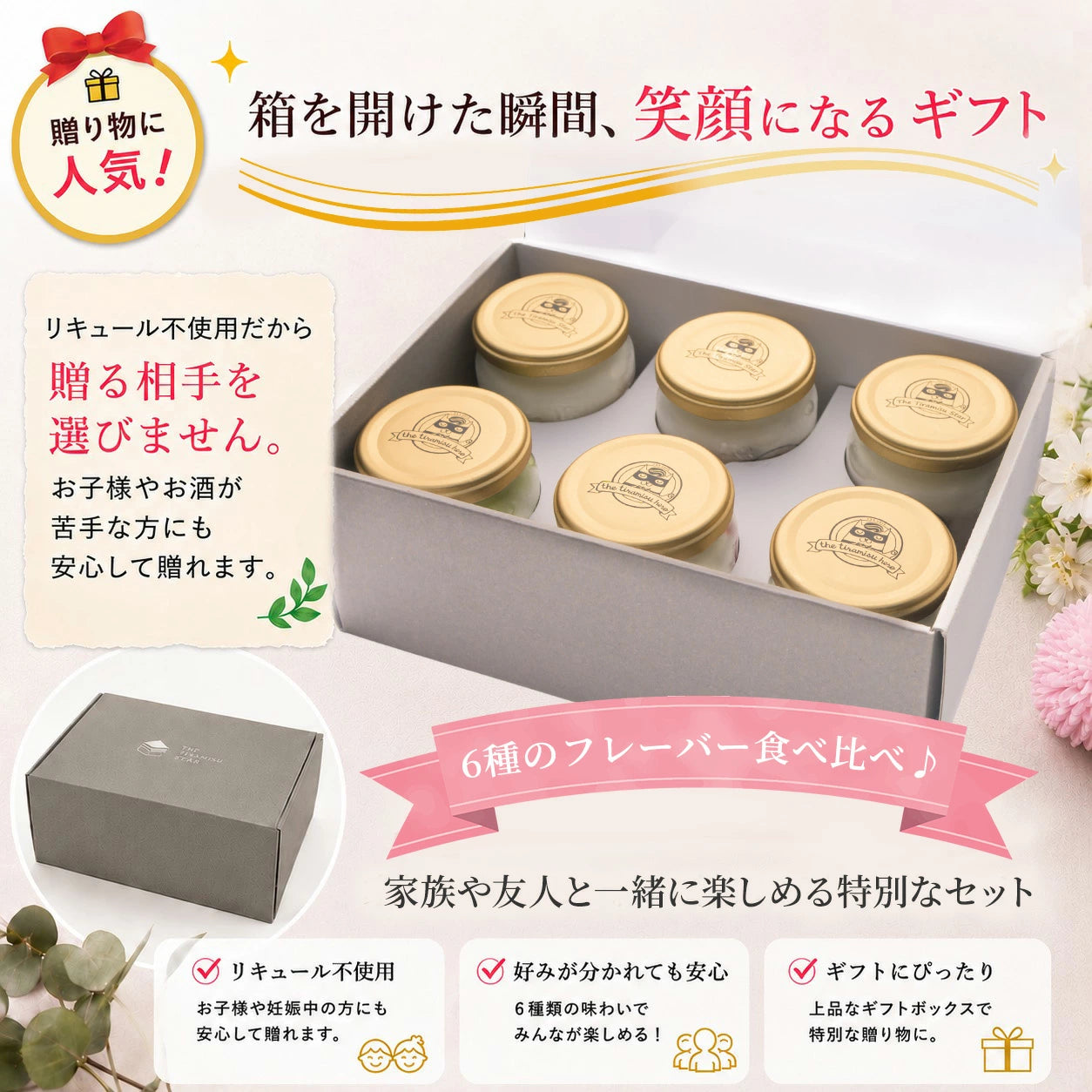 ★6個セット ママフレーバー バラエティセット