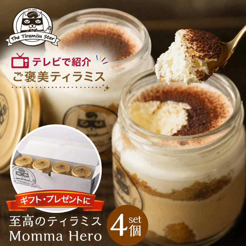 ★ママヒーロー ティラミス 4個 セット