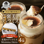 ★ママヒーロー ティラミス 4個 セット