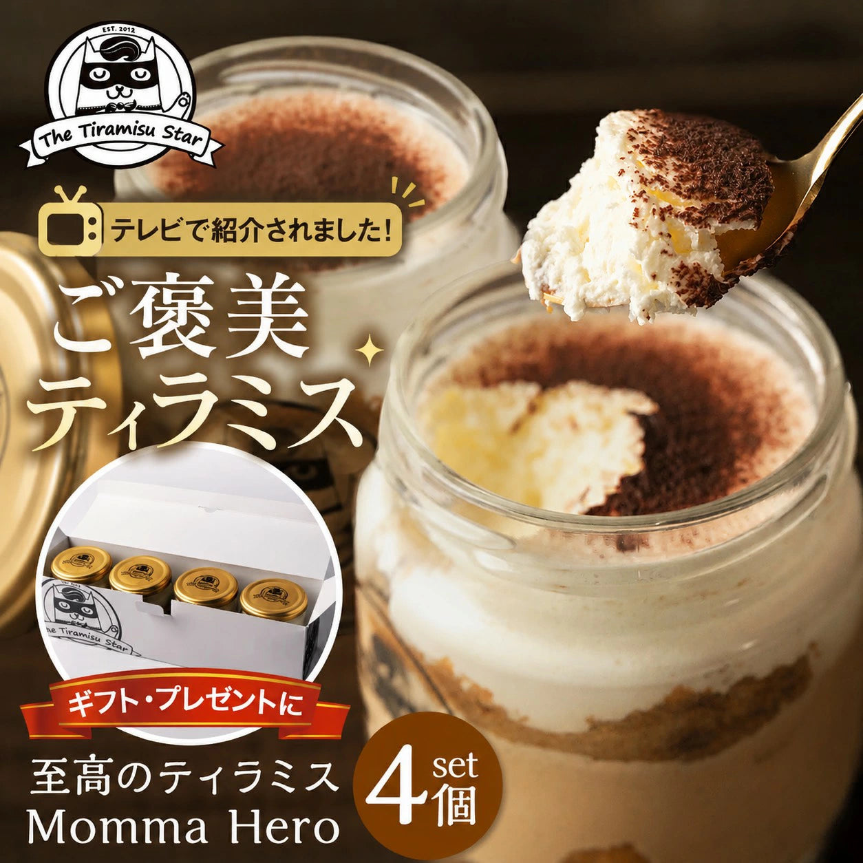 ★ママヒーロー ティラミス 4個 セット