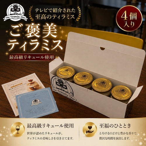 ★ママヒーロー ティラミス 4個 セット