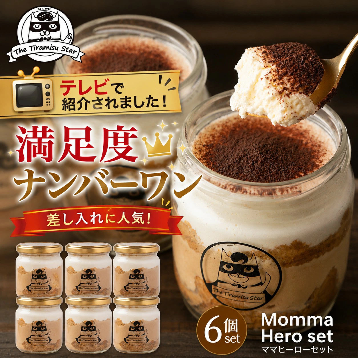 ★ママヒーロー ティラミス 6個 セット