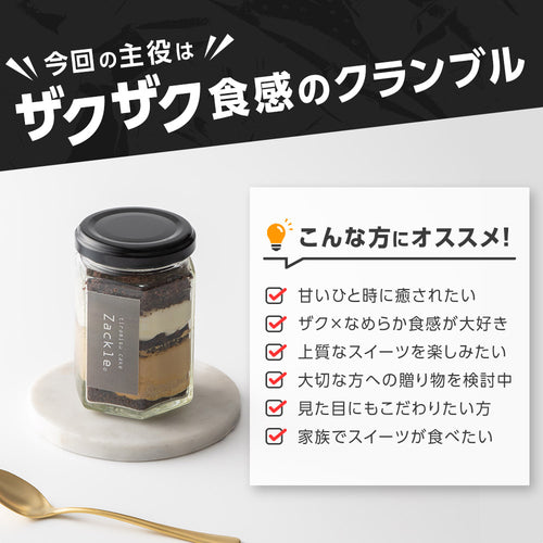 ★zackle ザックル 新食感 ティラミス 6個 セット