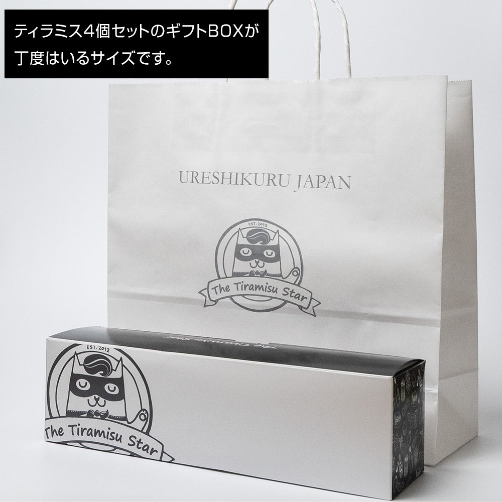 4個セット用 紙袋（幅32cm 高31cm マチ11.5cm）