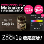 ★zackle ザックル 新食感 ティラミス 6個 セット