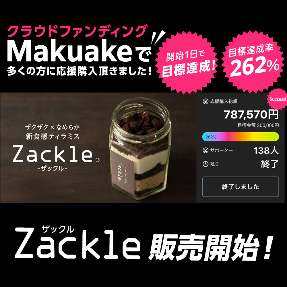 ★zackle ザックル 新食感 ティラミス 6個 セット