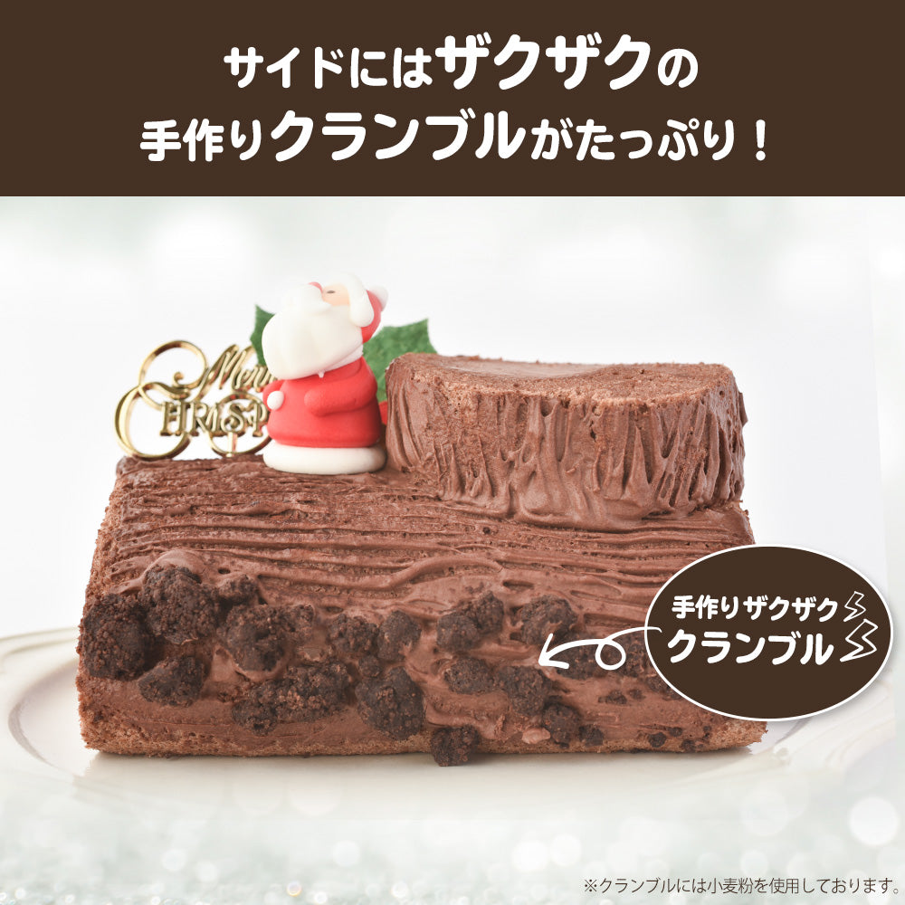 11/30まで早割300円OFF！ 2026 ブッシュドノエル クリスマスケーキ 予約 約15cm 4、5人用