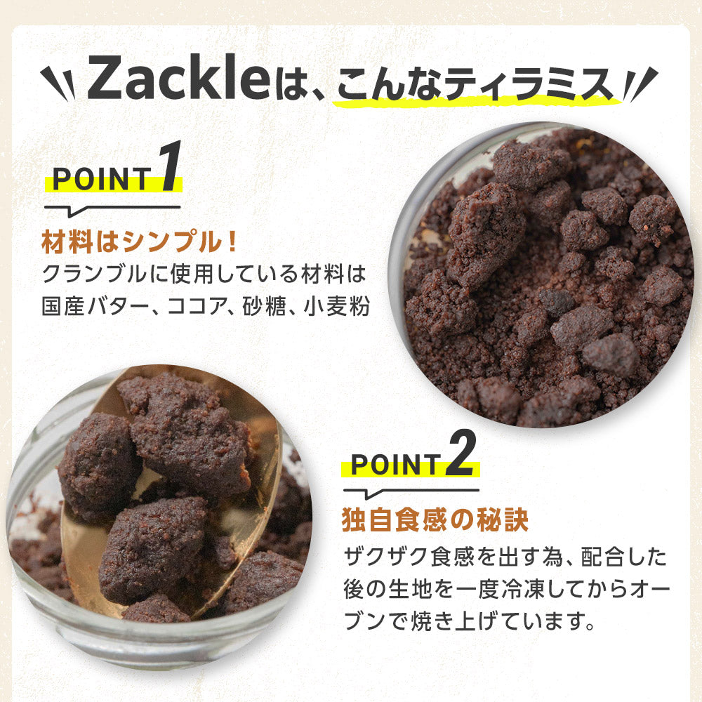 ★zackle ザックル 新食感 ティラミス 6個 セット