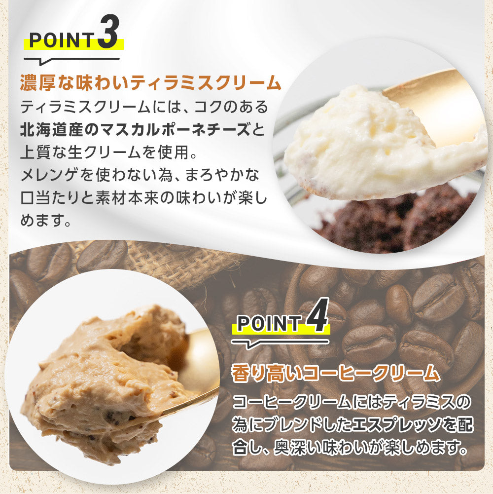 ★zackle ザックル 新食感 ティラミス 6個 セット