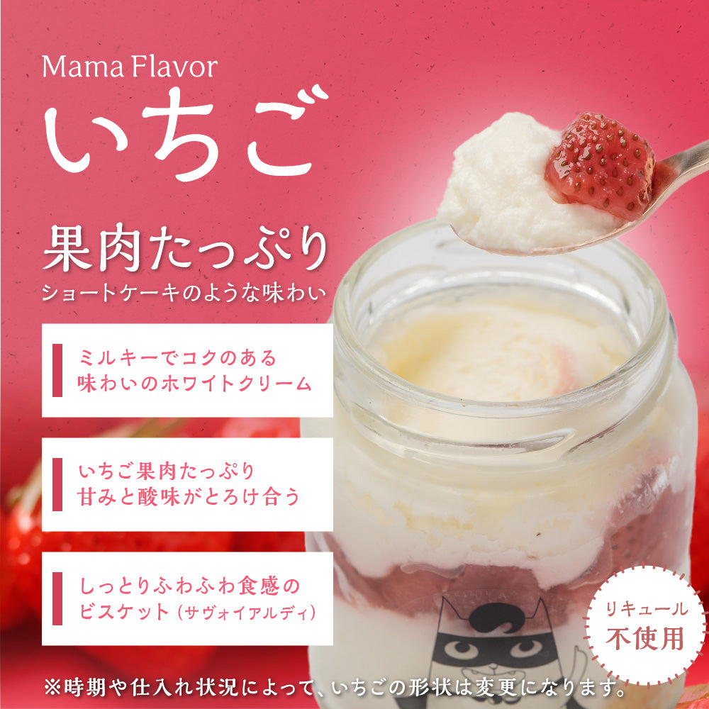お中元 ギフトセット ティラミス 6個 瓶入り ママスター 抹茶 いちご チョコ レモン