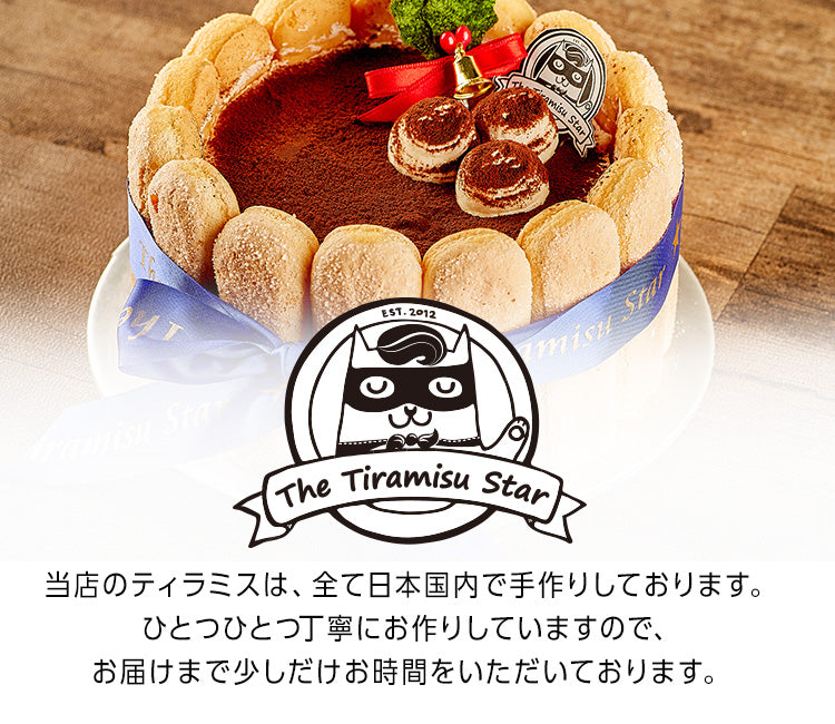 11/30まで早割300円OFF！ 2026 ティラミス クリスマスケーキ 予約 5号 15cm 5～6人用