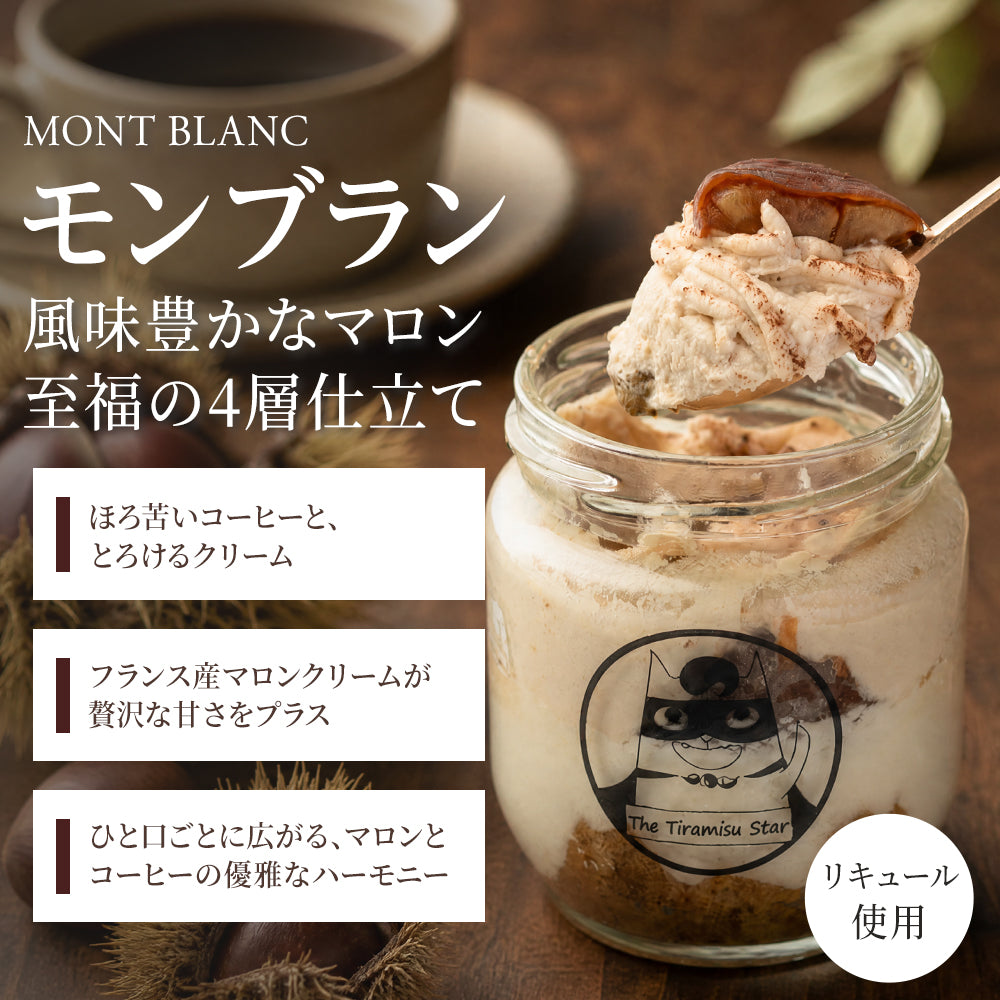 [Lサイズ] 秋限定 モンブラン&ママヒーロー4個セット