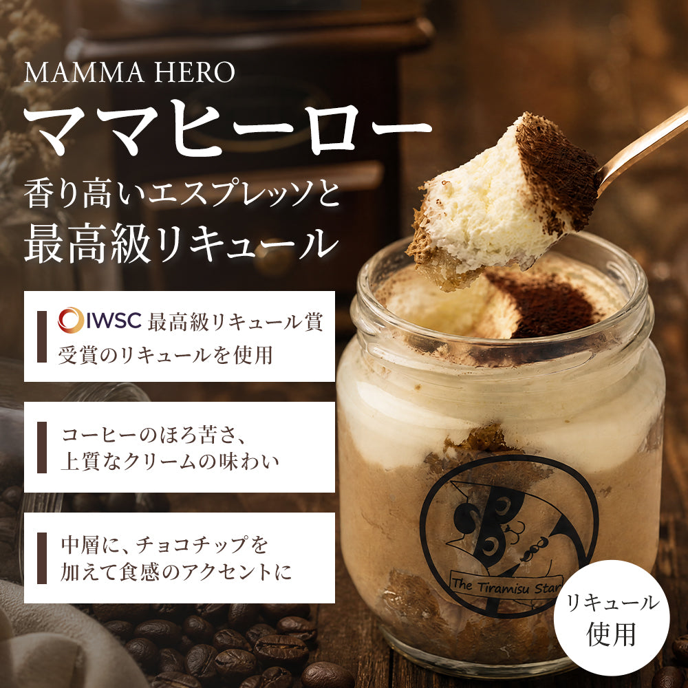 [Lサイズ] 秋限定 モンブラン&ママヒーロー4個セット