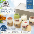 お中元 ギフトセット ティラミス 6個 瓶入り ママスター 抹茶 いちご チョコ レモン