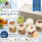 お中元 ギフトセット ティラミス 6個 瓶入り ママスター 抹茶 いちご チョコ レモン