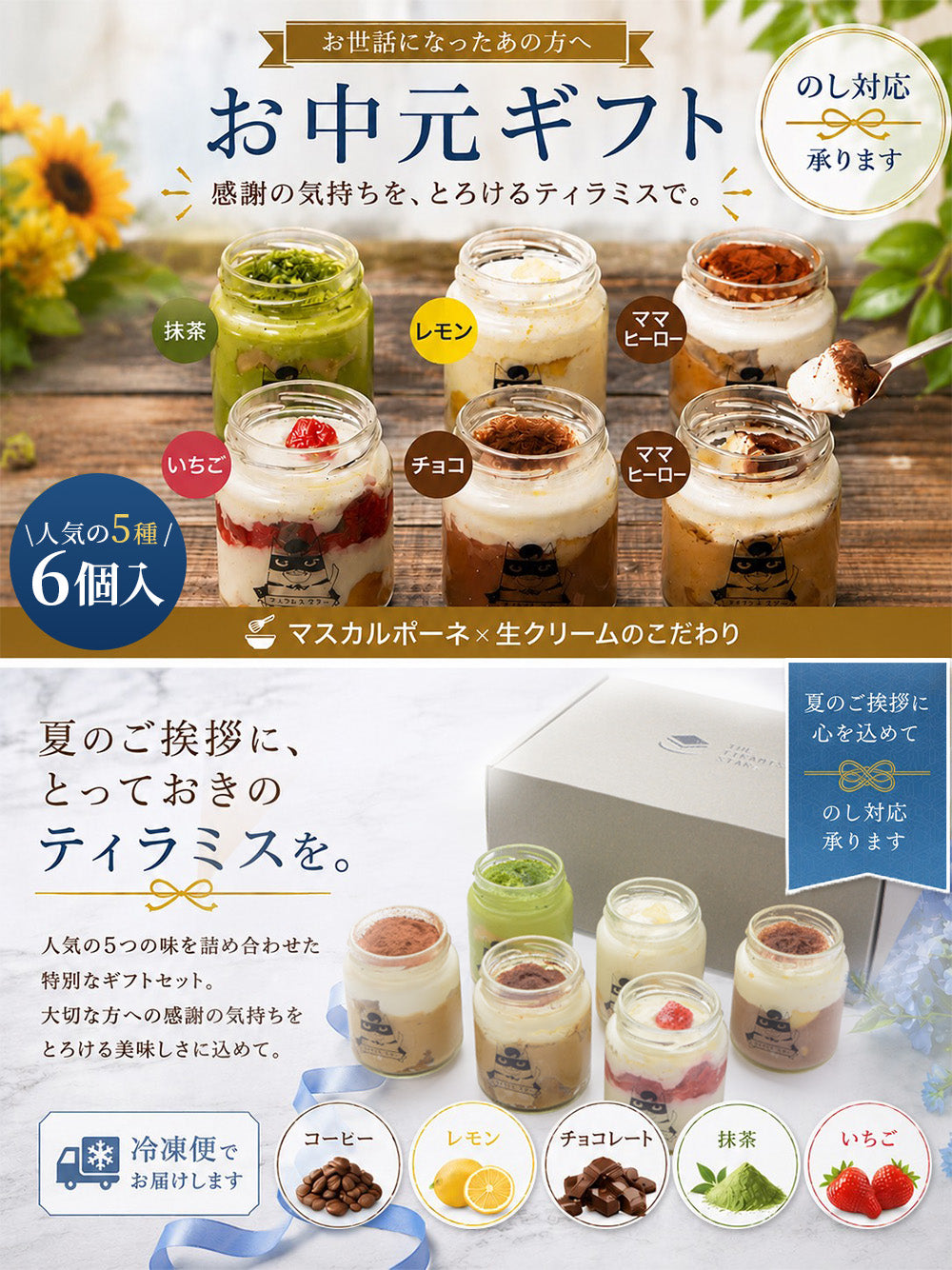 お中元 ギフトセット ティラミス 6個 瓶入り ママスター 抹茶 いちご チョコ レモン