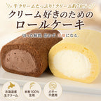★食べ比べ2本セット Roll Star 米粉 ロールケーキ  2種類選べる