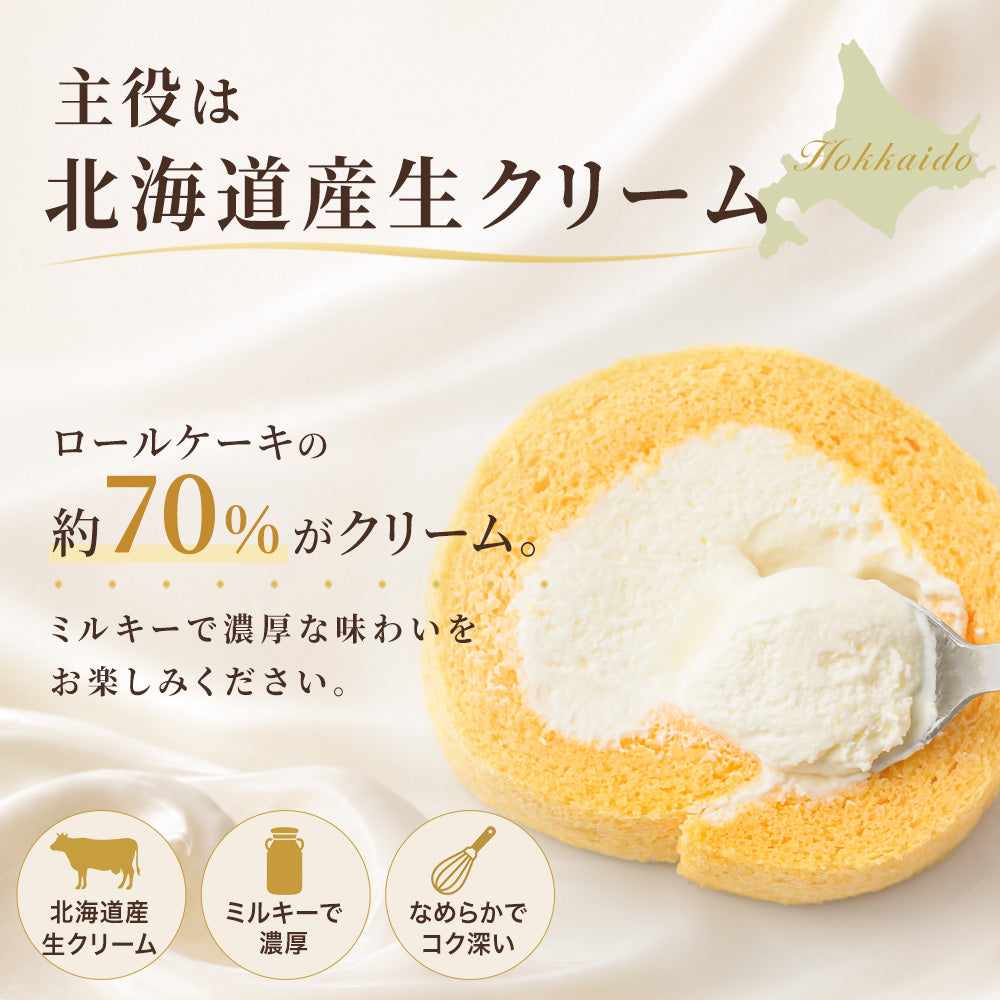 ★食べ比べ2本セット Roll Star 米粉 ロールケーキ  2種類選べる