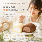 ★食べ比べ2本セット Roll Star 米粉 ロールケーキ  2種類選べる